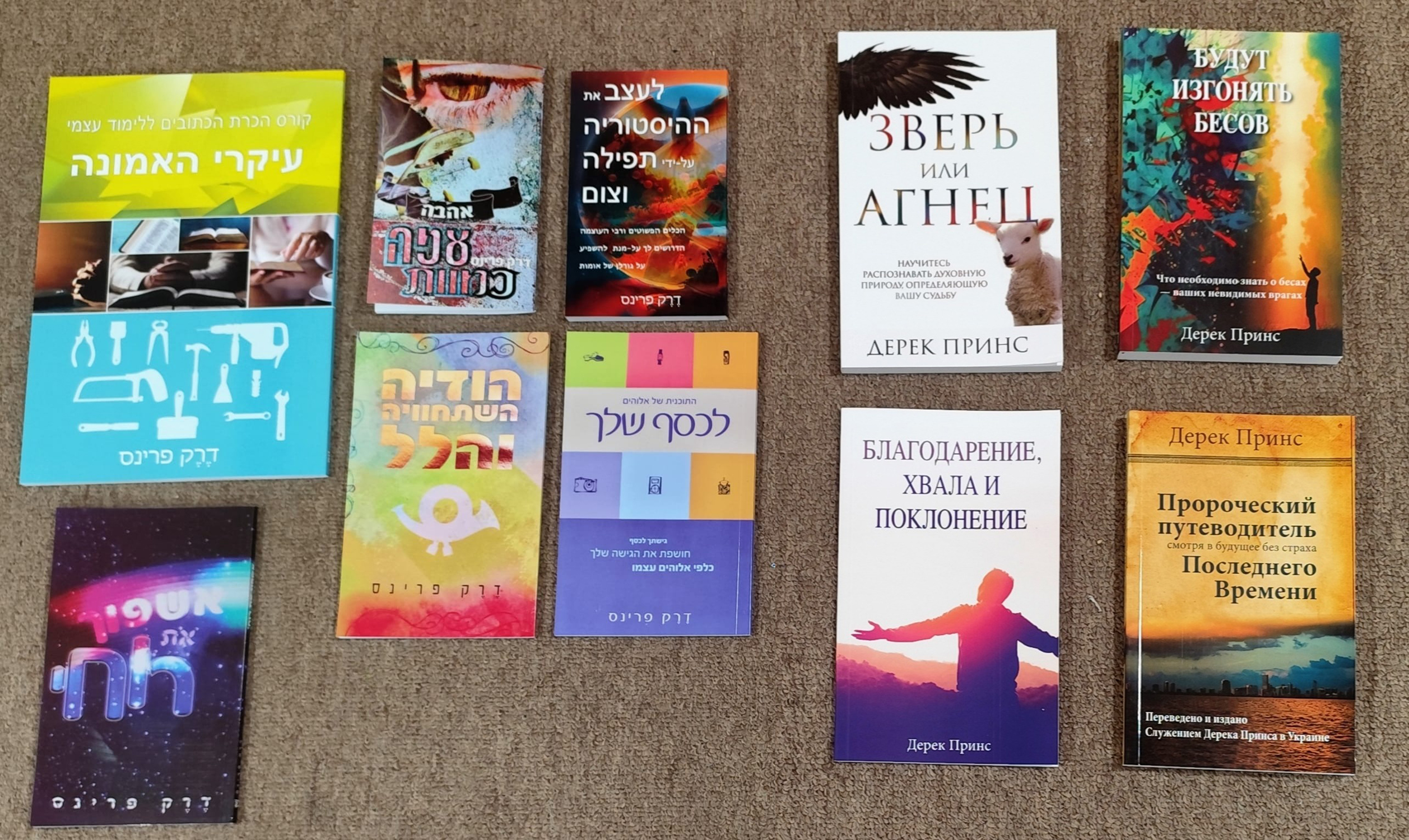 Neu gedruckte hebräische und russische Bücher von Derek Prince